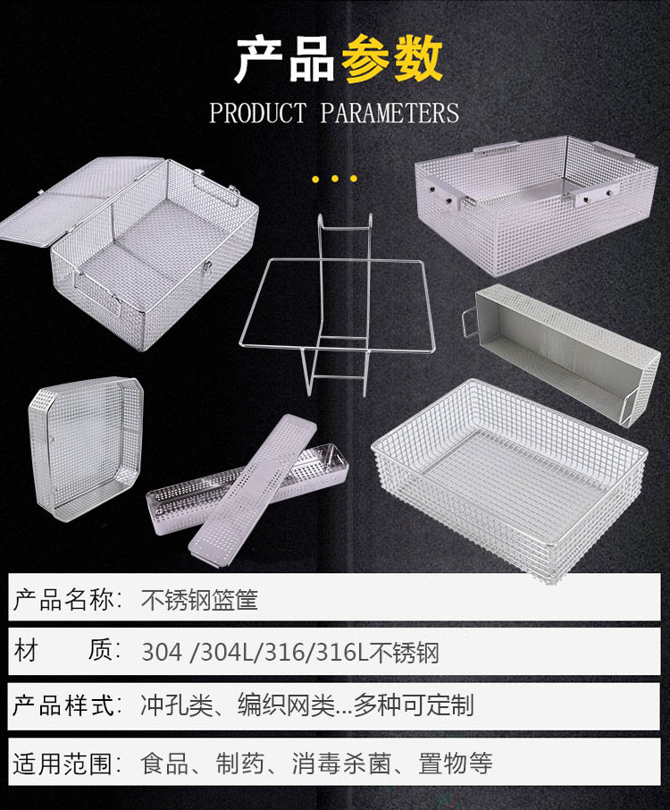 滅菌器械置物架_http://www.aoruijin.cn_不銹鋼濾筒_第3張