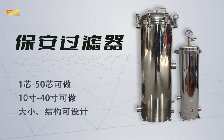 小流量保安過濾器_http://www.aoruijin.cn_不銹鋼過濾器_第1張